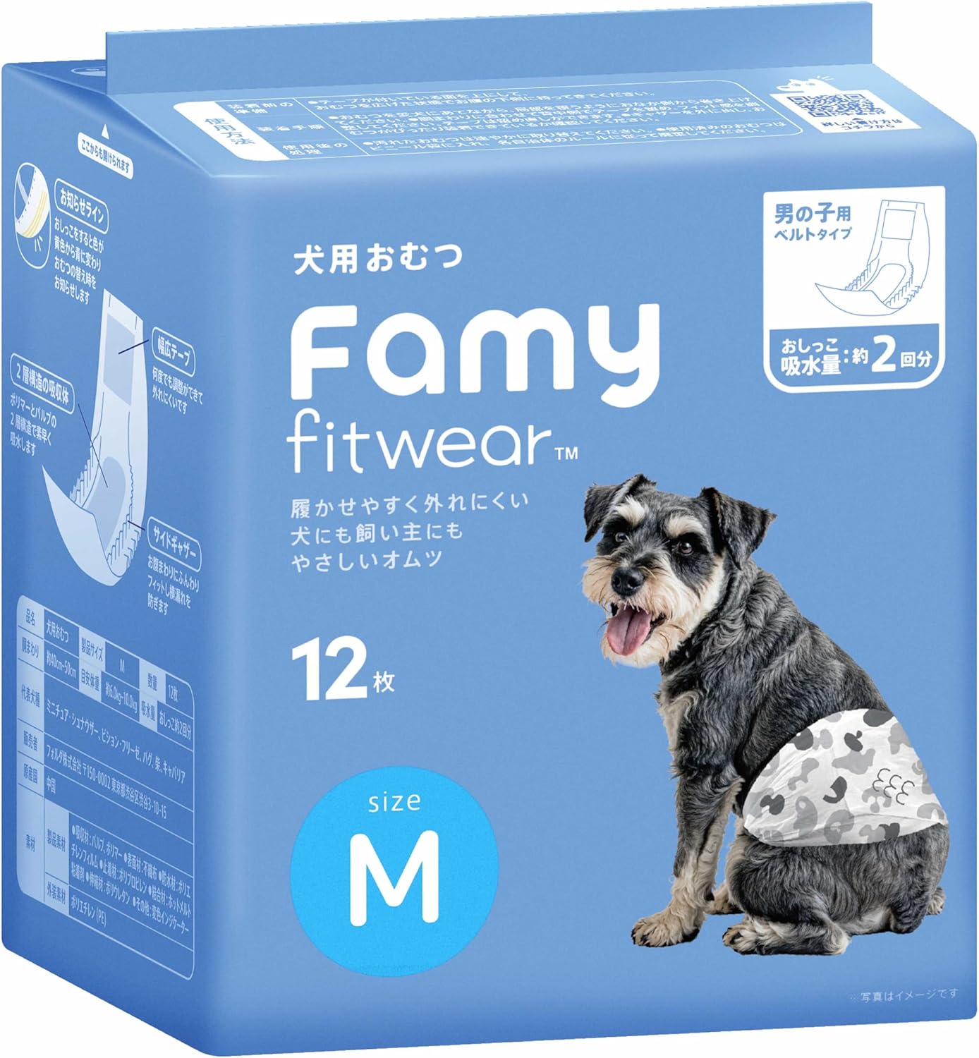 Famy犬用おむつ